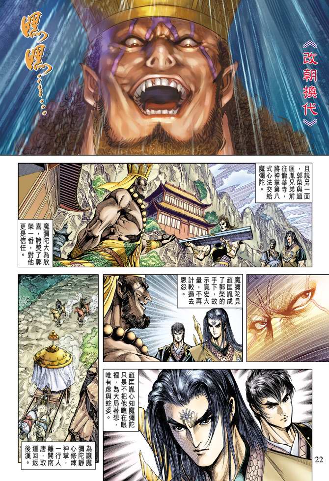 《天子传奇5》第118话 第22页