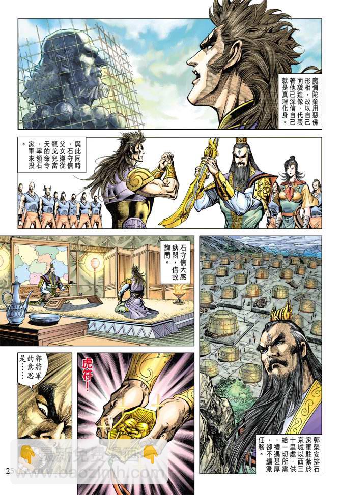 《天子传奇5》第118话 第25页