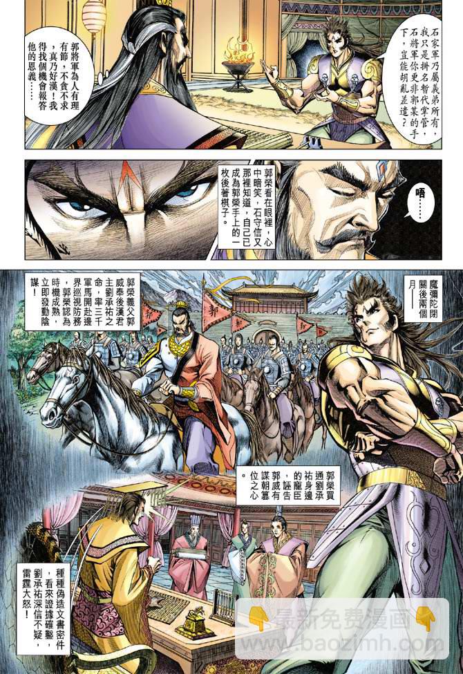 《天子传奇5》第118话 第26页