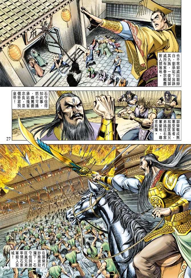 《天子传奇5》第118话 第27页