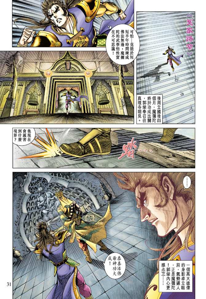 《天子传奇5》第118话 第31页