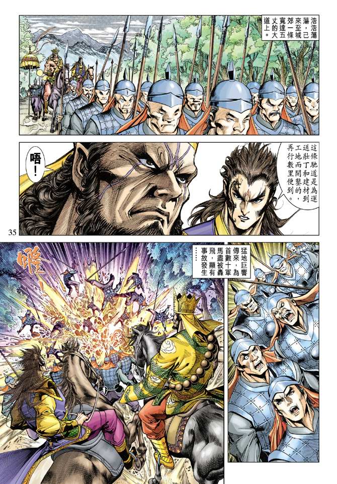 《天子传奇5》第118话 第35页