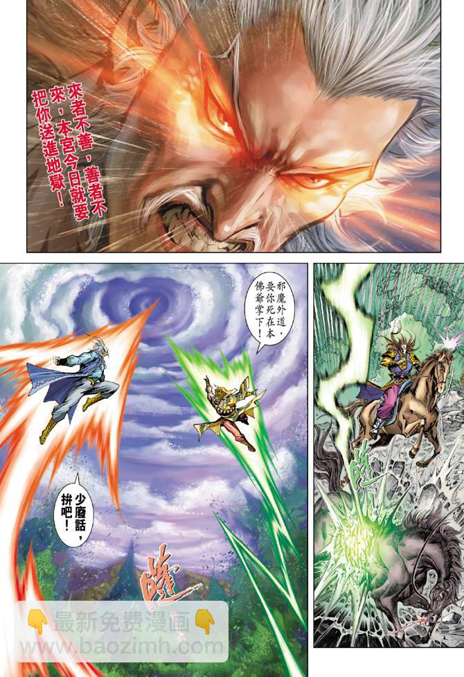 《天子传奇5》第118话 第37页