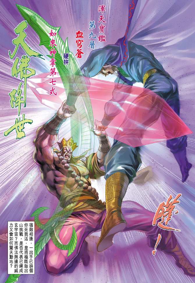 《天子传奇5》第118话 第38页