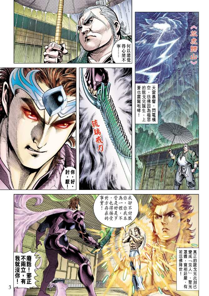 《天子传奇5》第118话 第3页