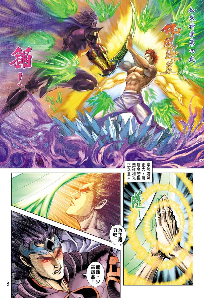 《天子传奇5》第118话 第5页