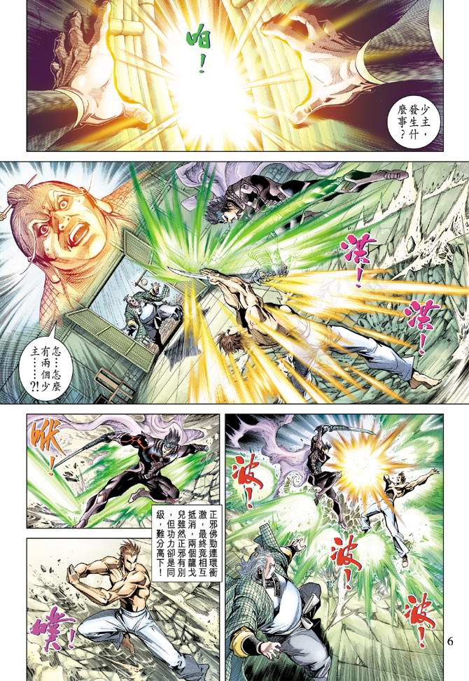 《天子传奇5》第118话 第6页