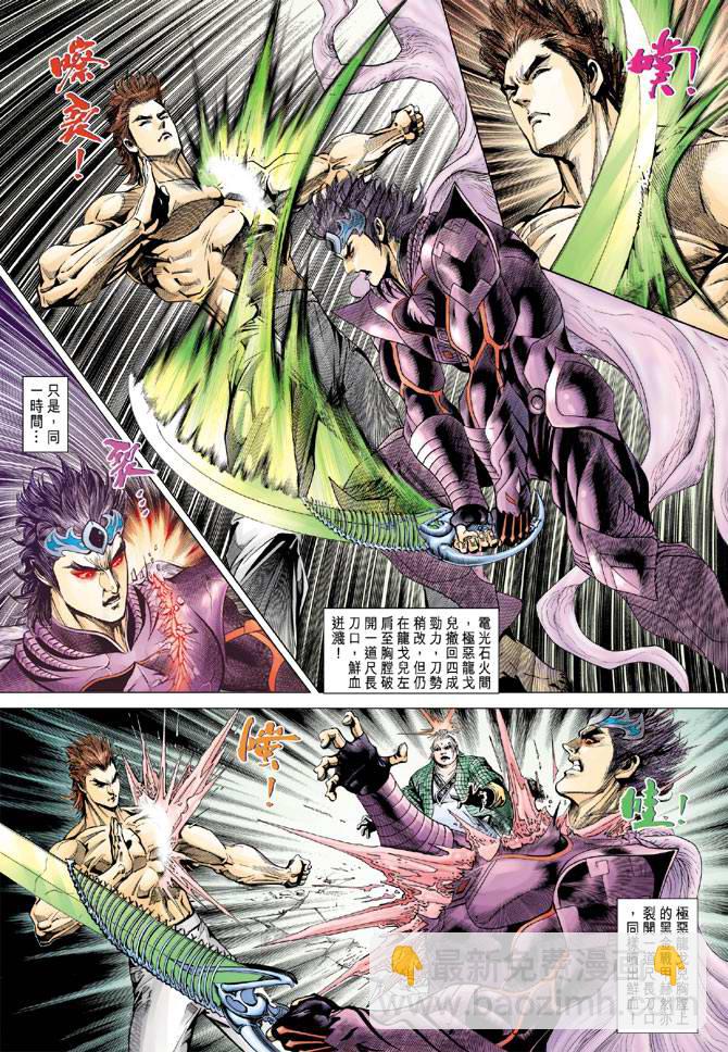 《天子传奇5》第118话 第8页