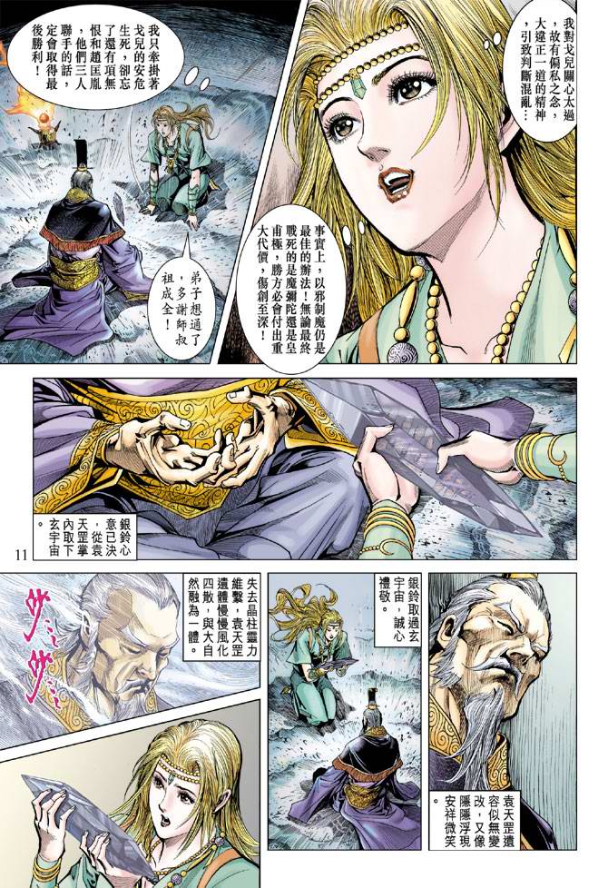 《天子传奇5》第117话 第10页