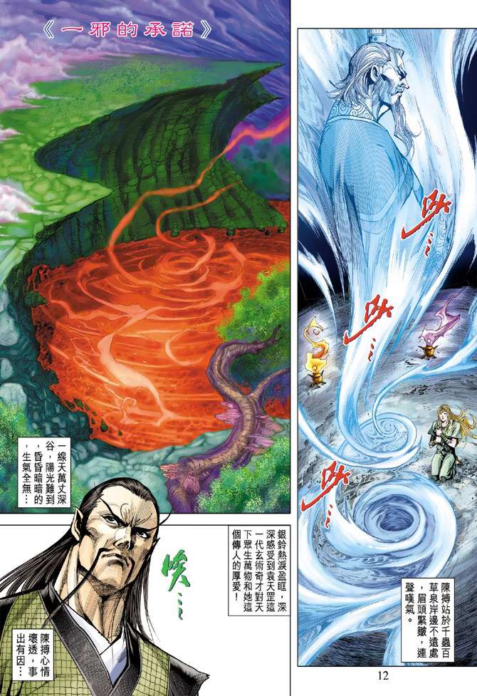 《天子传奇5》第117话 第11页