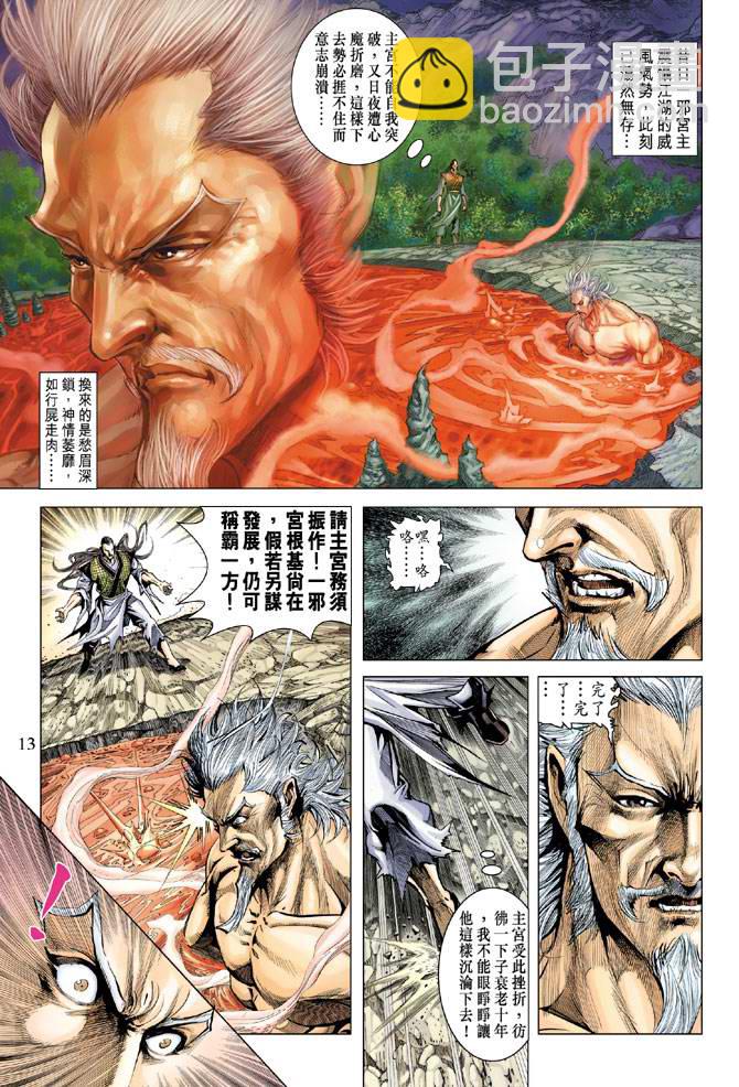 《天子传奇5》第117话 第12页