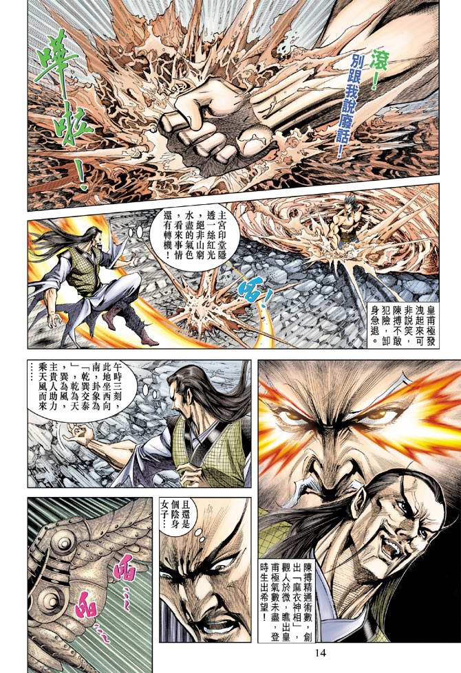《天子传奇5》第117话 第13页