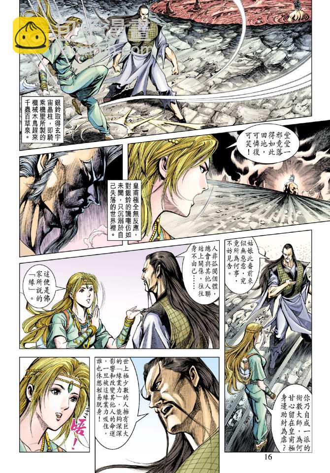 《天子传奇5》第117话 第15页