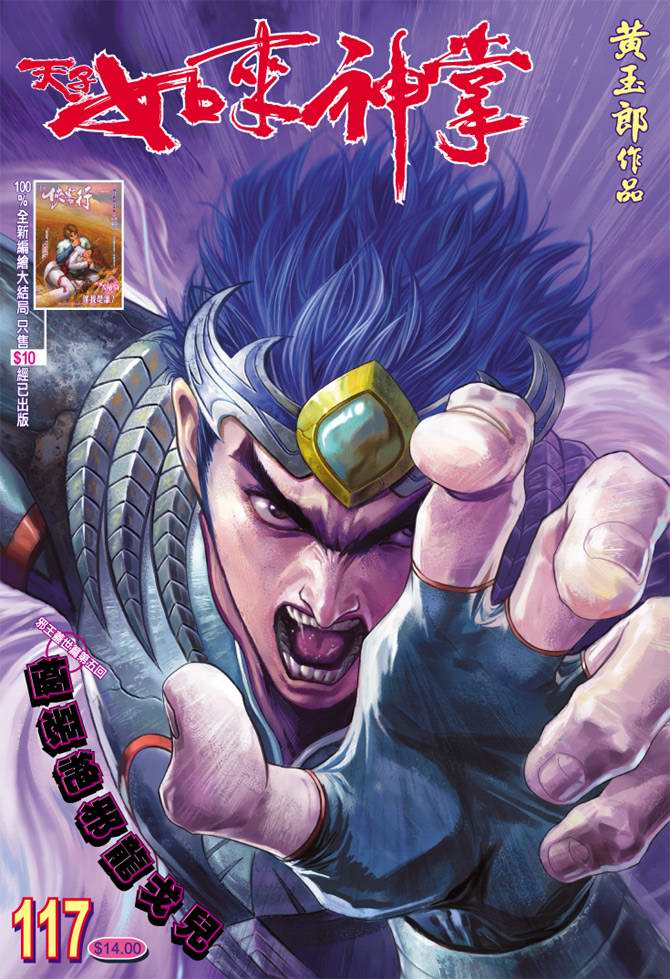 《天子传奇5》第117话 第1页