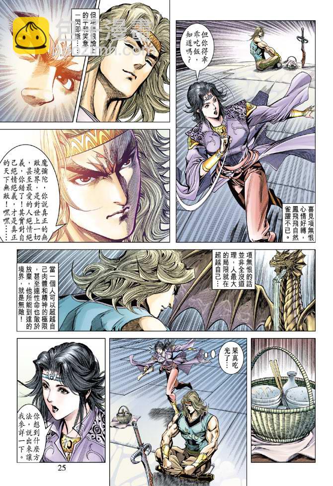 《天子传奇5》第117话 第24页