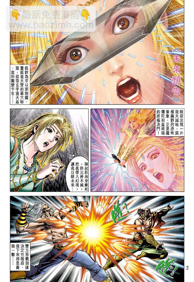 《天子传奇5》第117话 第2页
