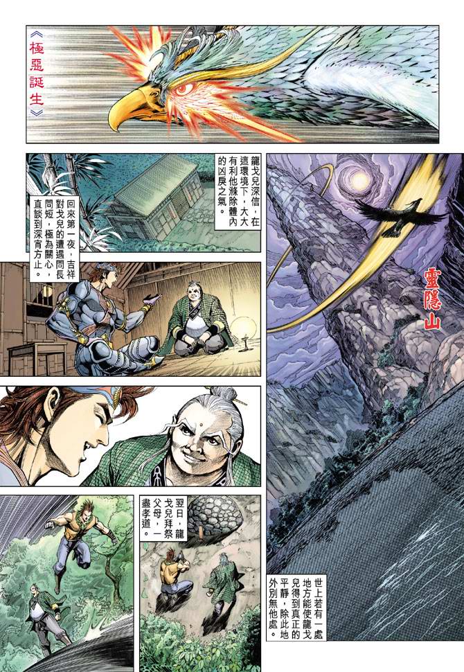 《天子传奇5》第117话 第30页