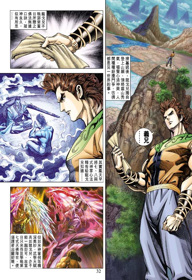 《天子传奇5》第117话 第31页