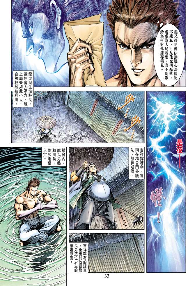 《天子传奇5》第117话 第32页
