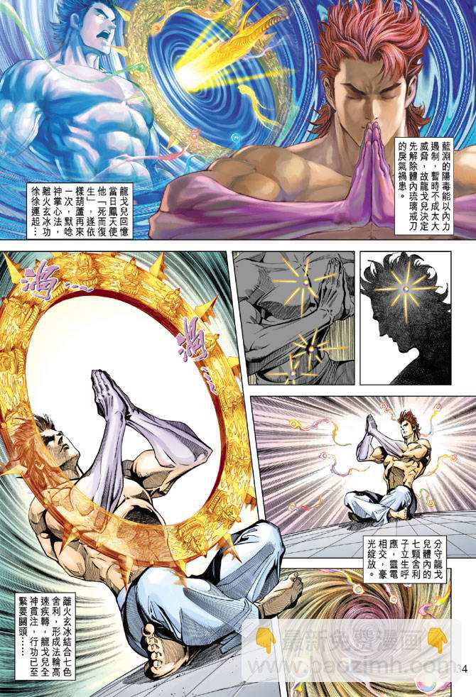 《天子传奇5》第117话 第33页