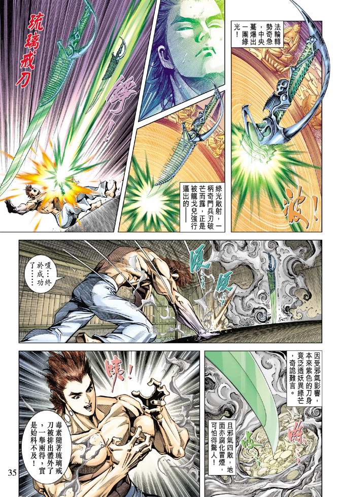 《天子传奇5》第117话 第34页