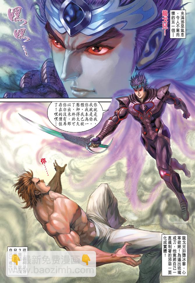《天子传奇5》第117话 第36页