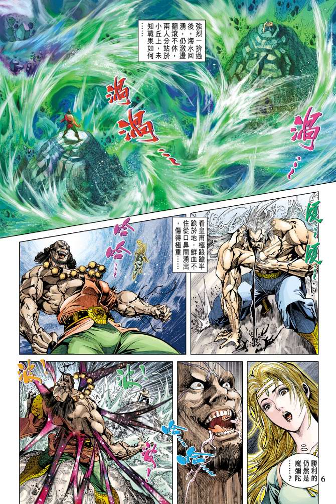 《天子传奇5》第117话 第5页
