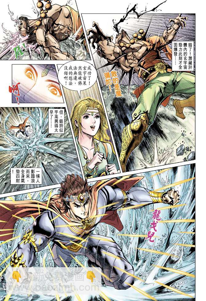 《天子传奇5》第117话 第6页