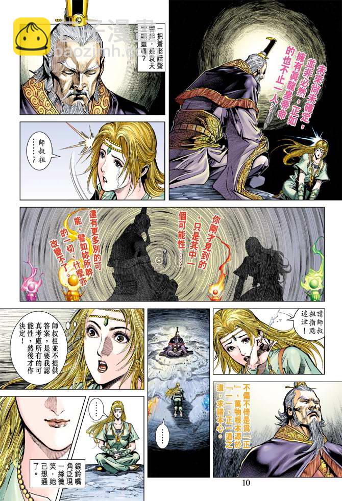 《天子传奇5》第117话 第9页