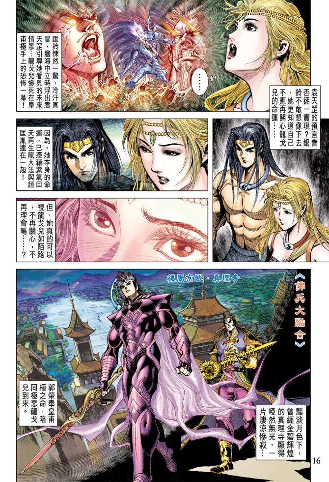 《天子传奇5》第124话 第16页