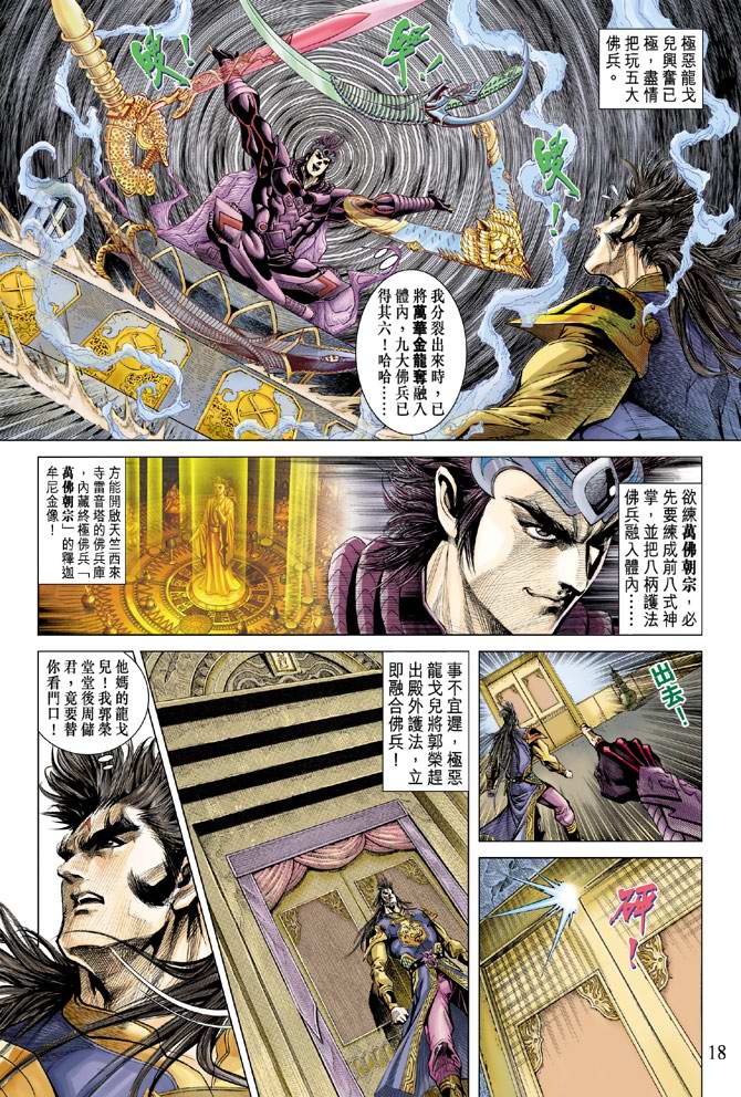 《天子传奇5》第124话 第18页