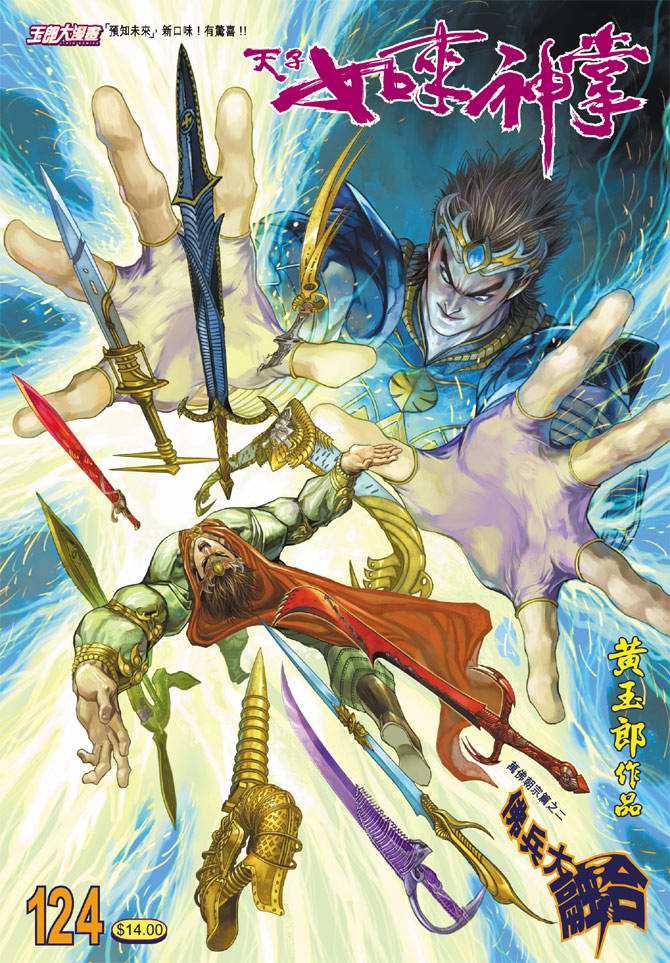 《天子传奇5》第124话 第1页