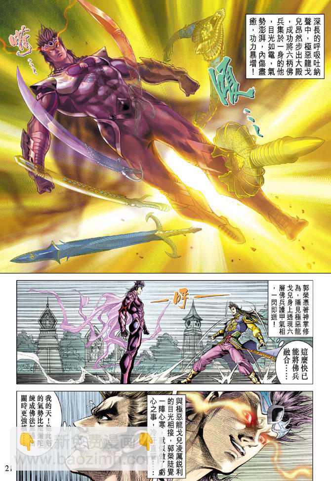 《天子传奇5》第124话 第21页