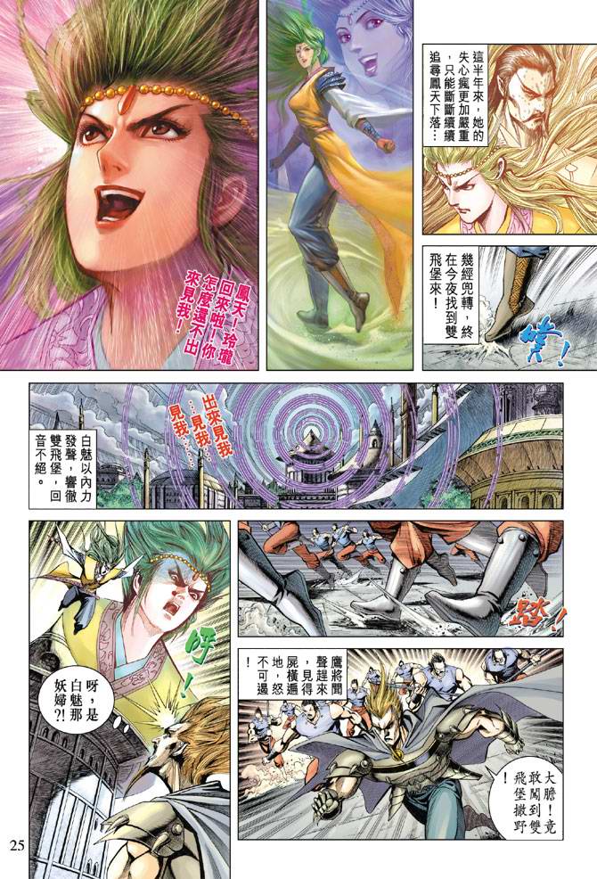 《天子传奇5》第124话 第25页