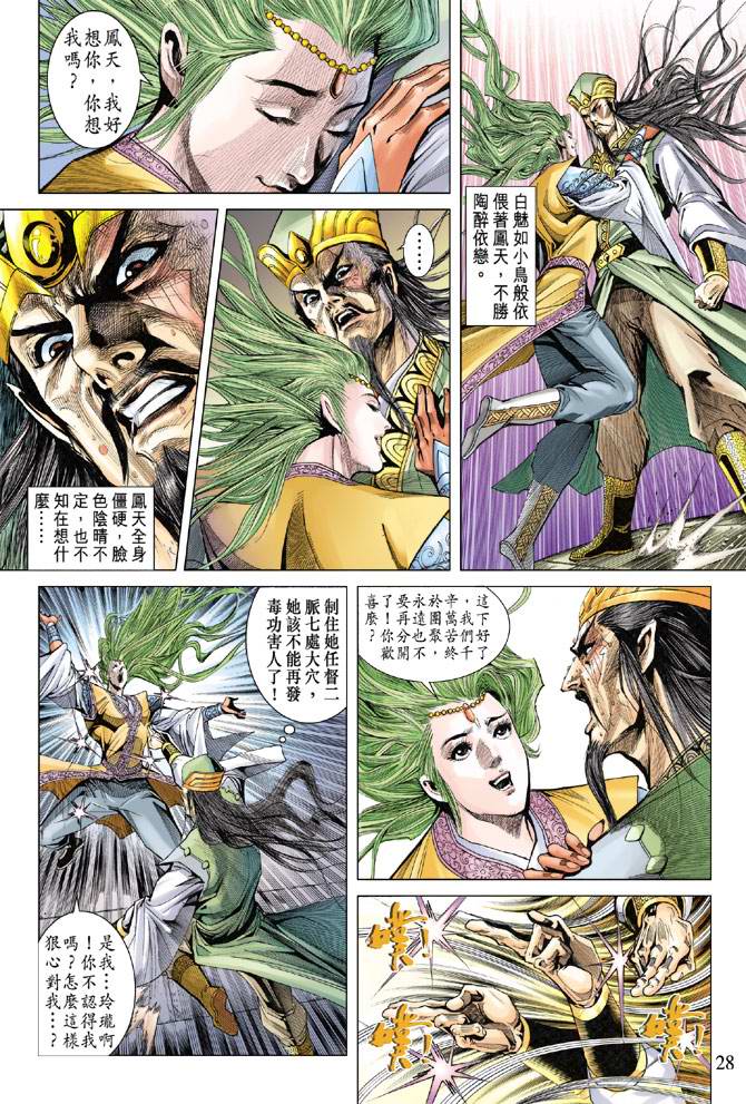 《天子传奇5》第124话 第28页