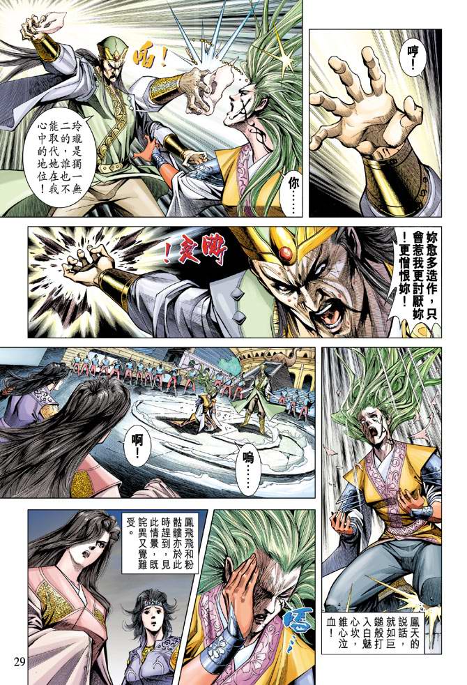 《天子传奇5》第124话 第29页