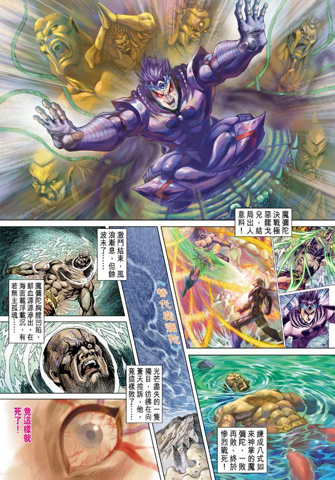 《天子传奇5》第124话 第2页