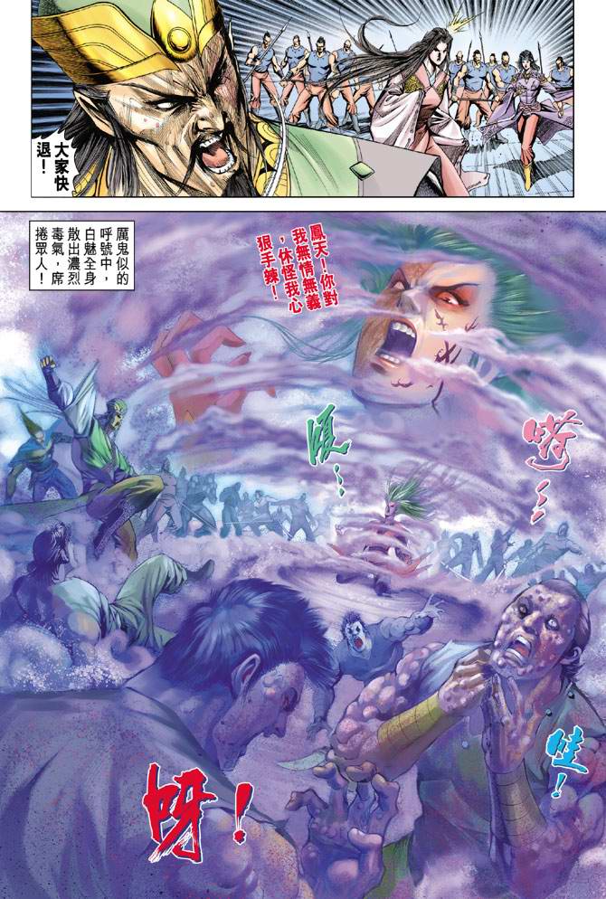 《天子传奇5》第124话 第32页