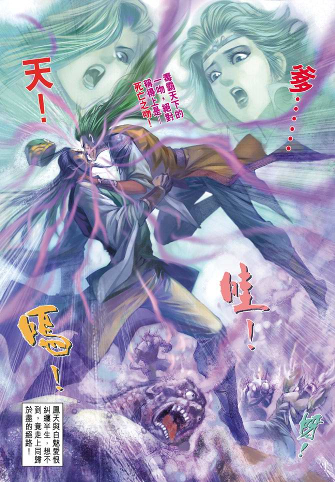 《天子传奇5》第124话 第34页