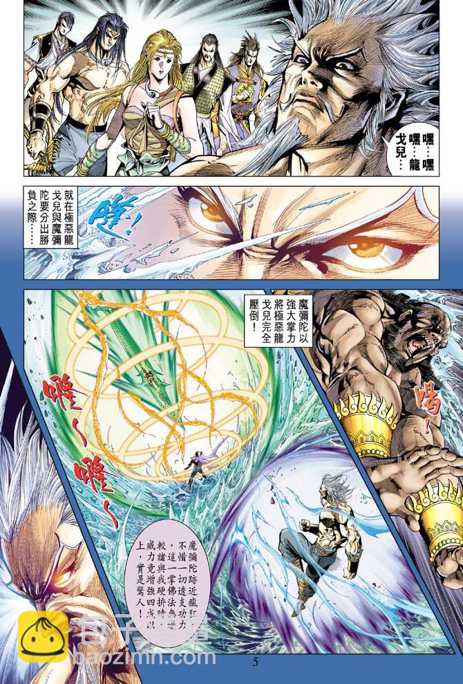 《天子传奇5》第124话 第5页