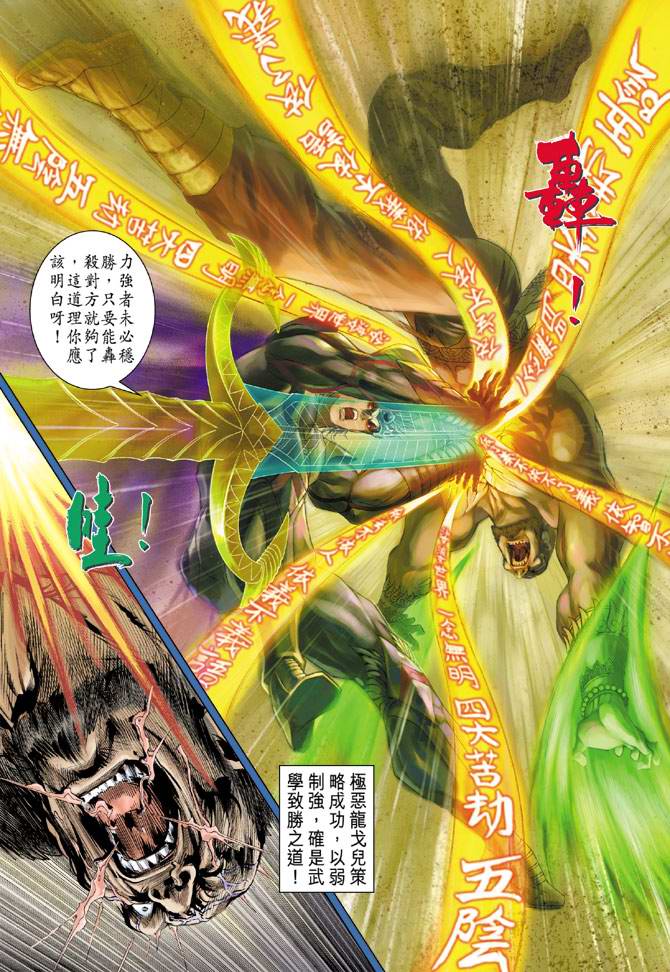 《天子传奇5》第124话 第8页