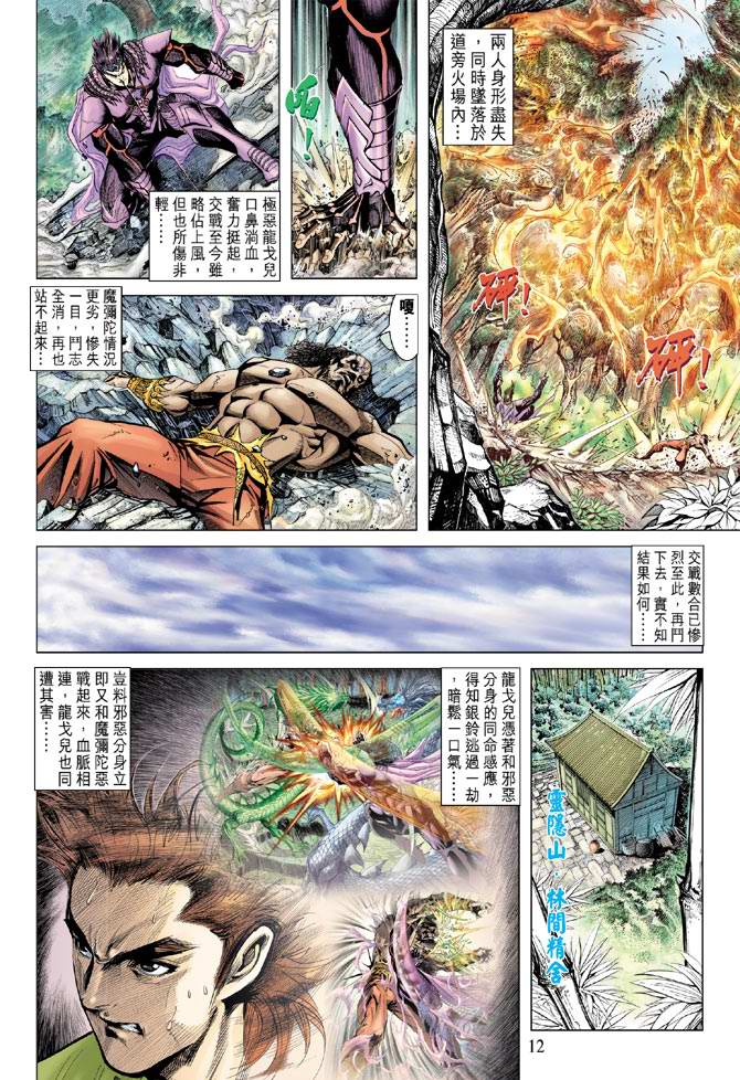 《天子传奇5》第123话 第12页