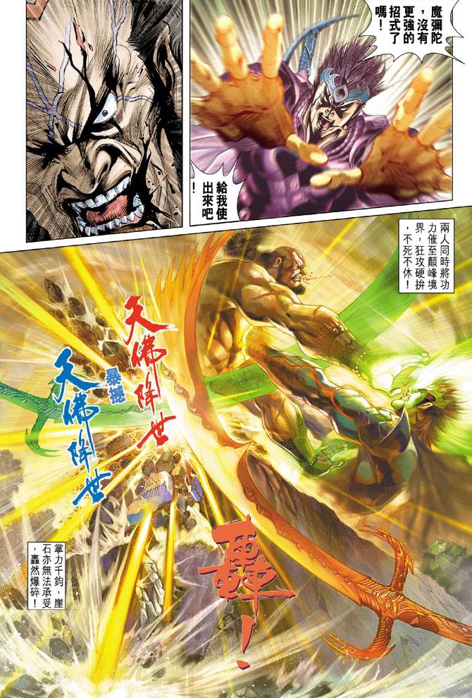 《天子传奇5》第123话 第19页