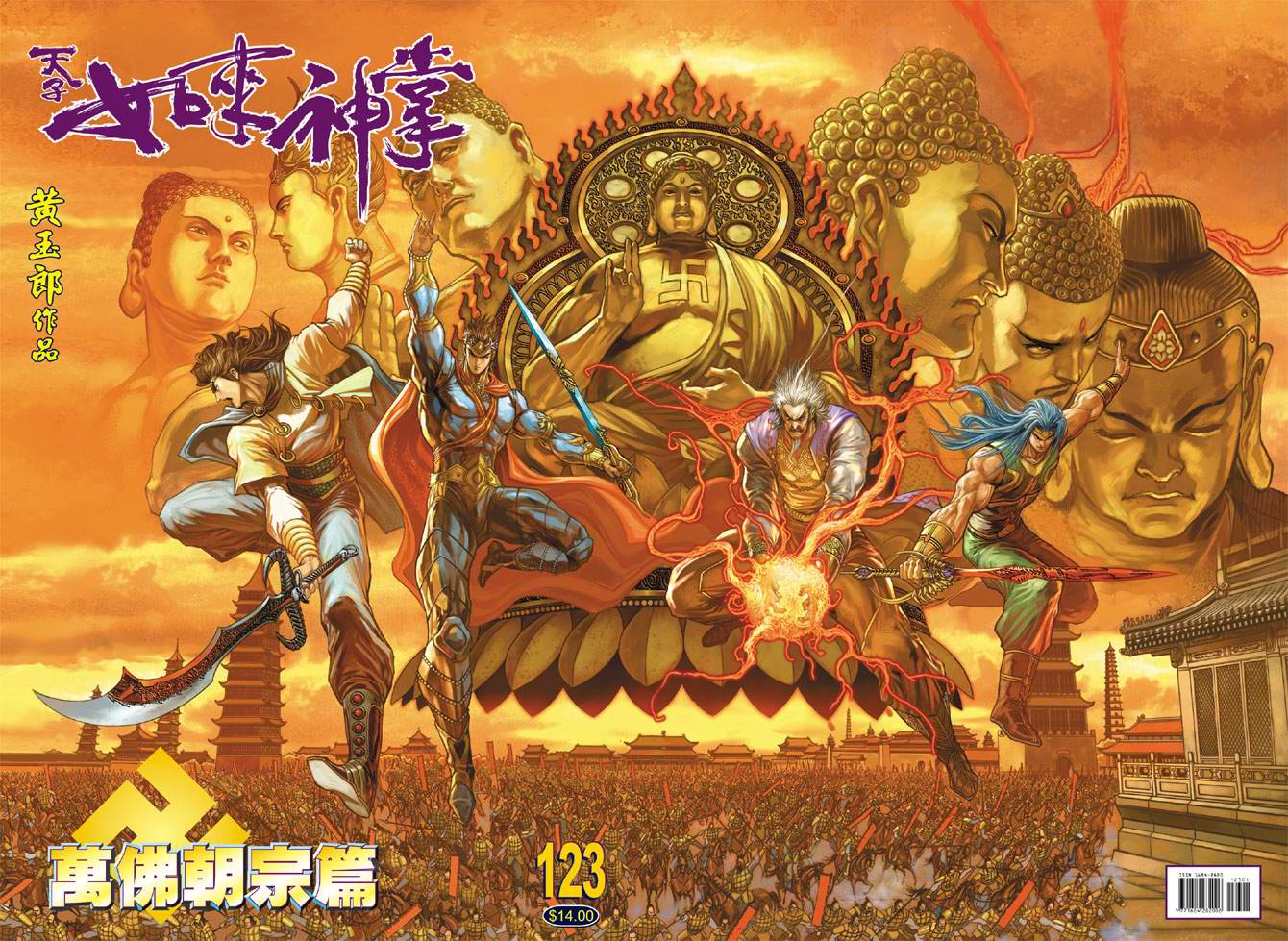 《天子传奇5》第123话 第1页
