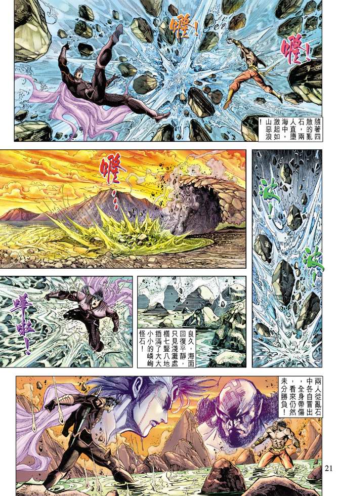 《天子传奇5》第123话 第20页