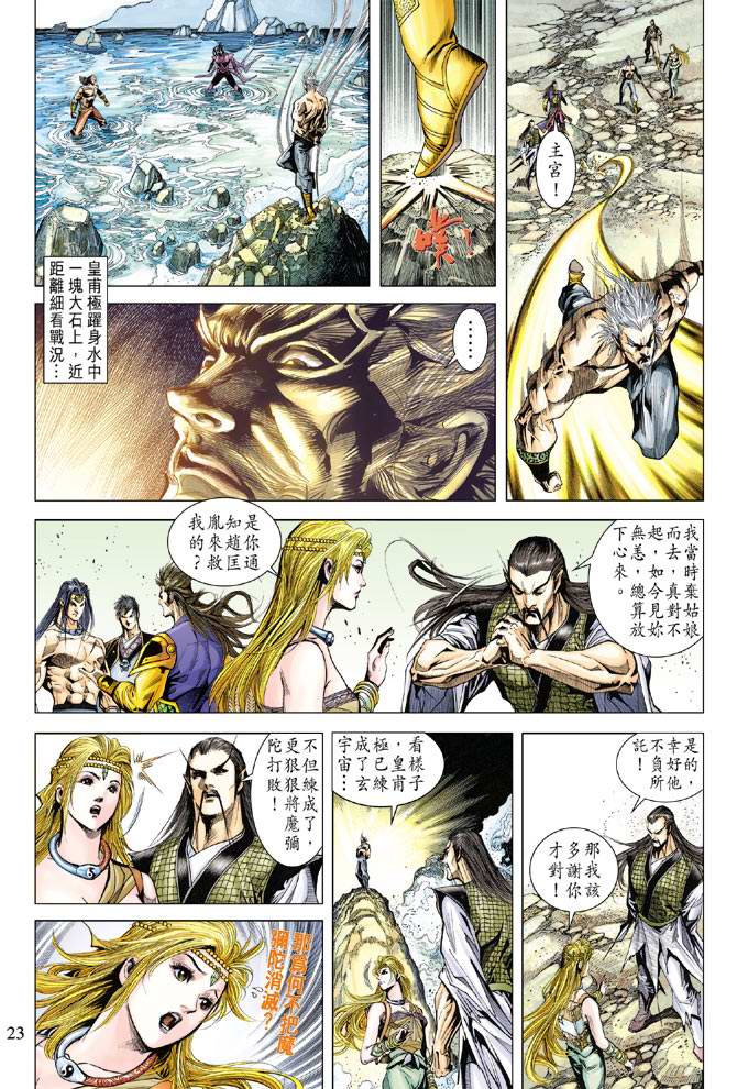 《天子传奇5》第123话 第22页