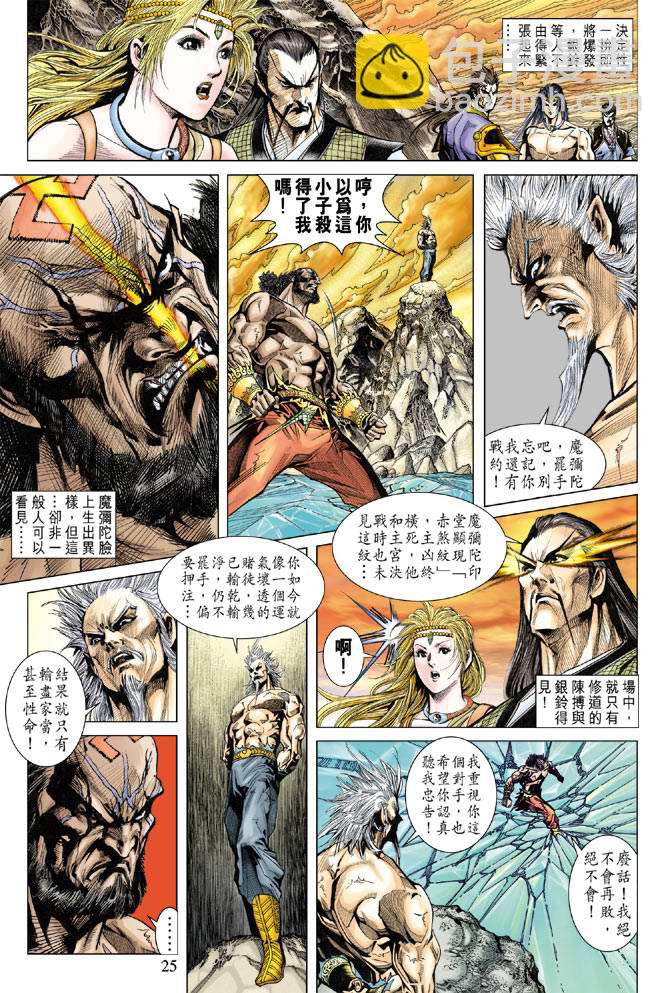 《天子传奇5》第123话 第24页