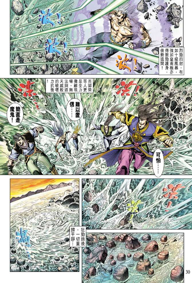 《天子传奇5》第123话 第28页