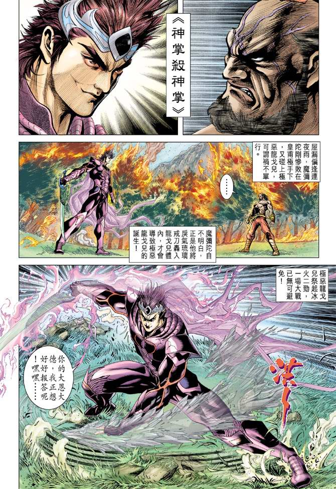 《天子传奇5》第123话 第2页