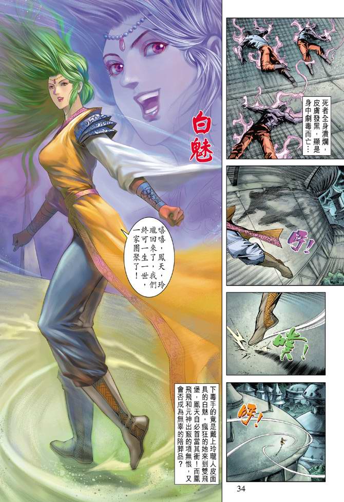《天子传奇5》第123话 第32页